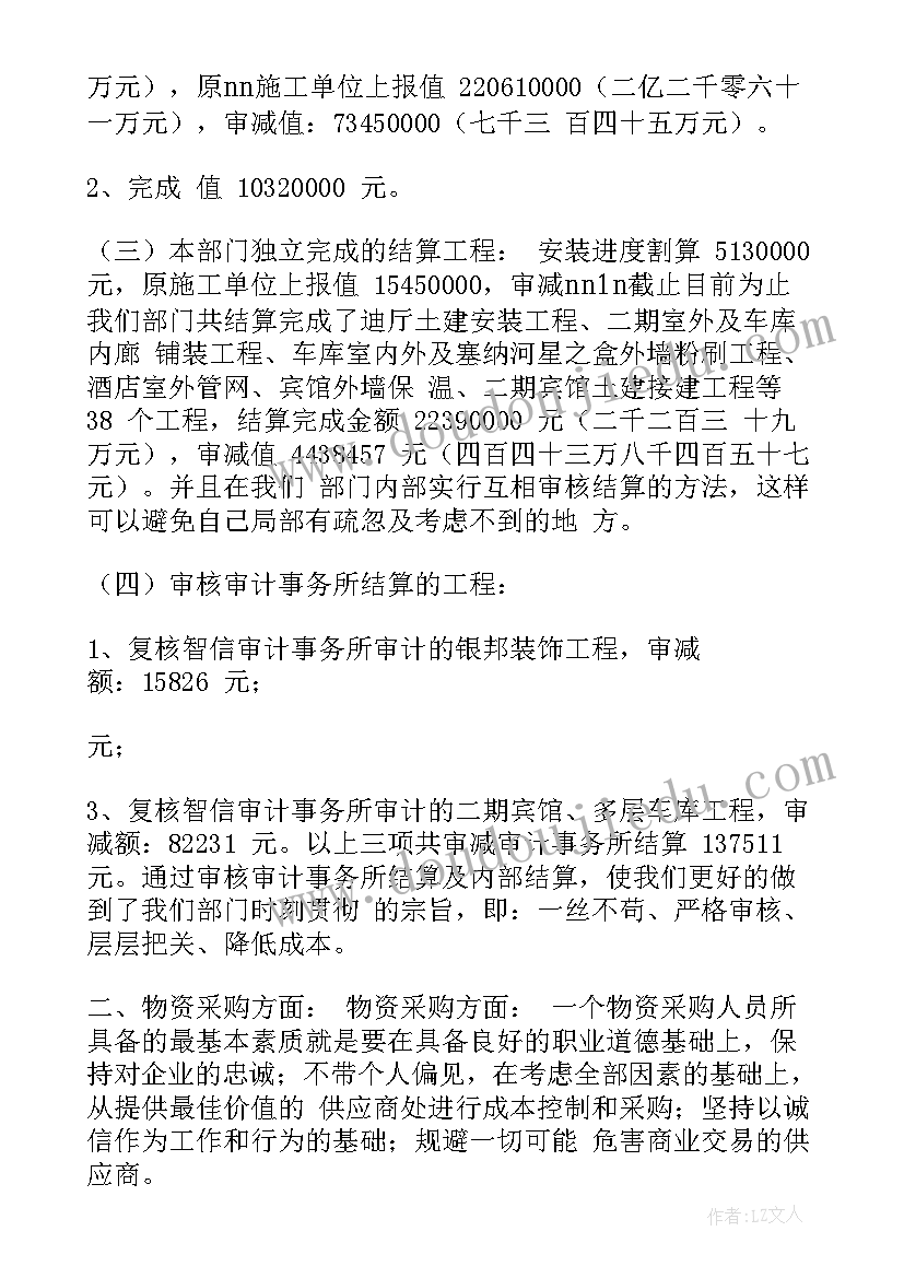 2023年投资成本控制 房地产公司成本管理部工作总结(大全6篇)