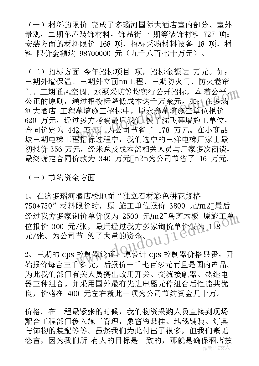 2023年投资成本控制 房地产公司成本管理部工作总结(大全6篇)