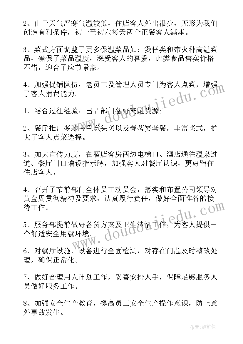 2023年春节过后务工情况 春节工作总结(优秀6篇)