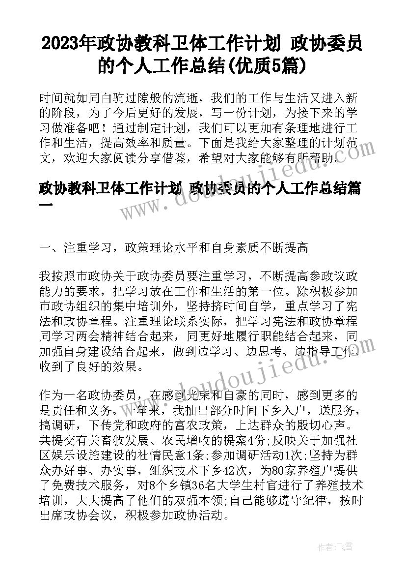 2023年青年教师个人发展工作计划(精选5篇)