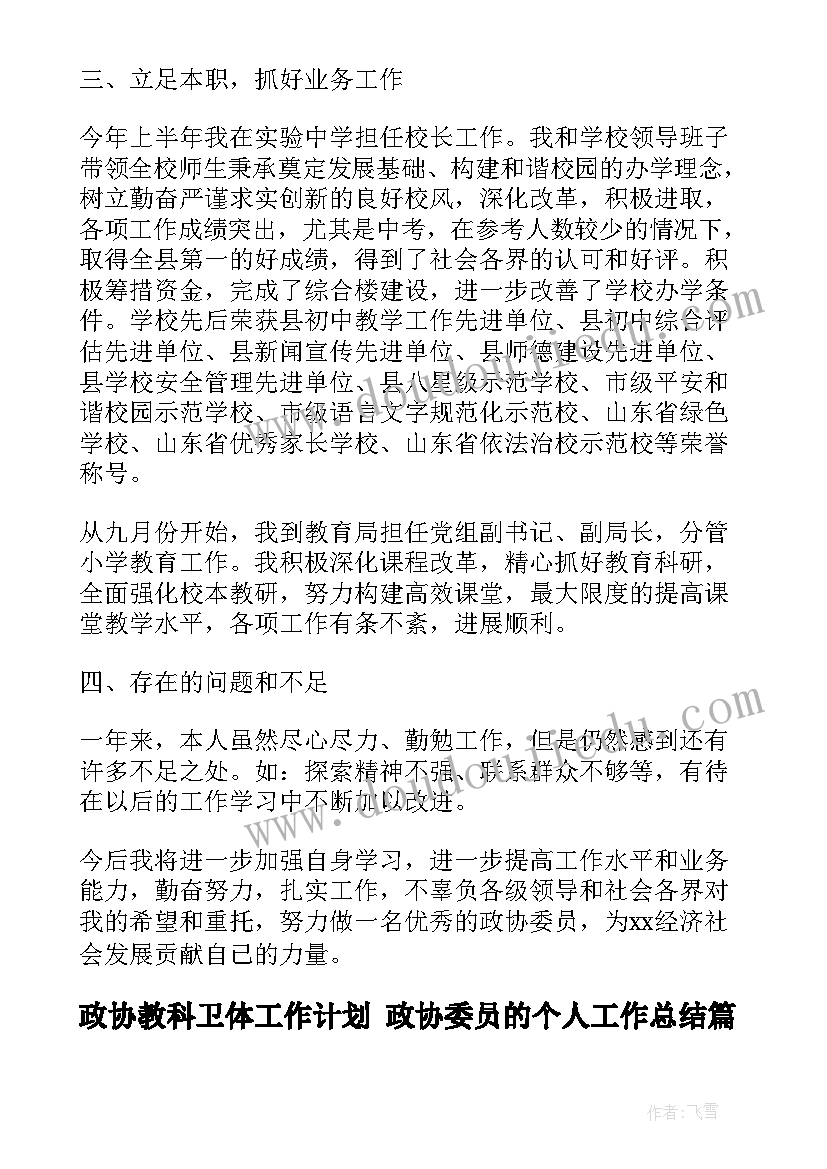 2023年青年教师个人发展工作计划(精选5篇)