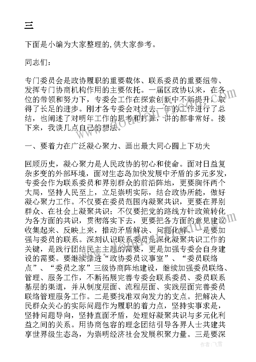 2023年青年教师个人发展工作计划(精选5篇)