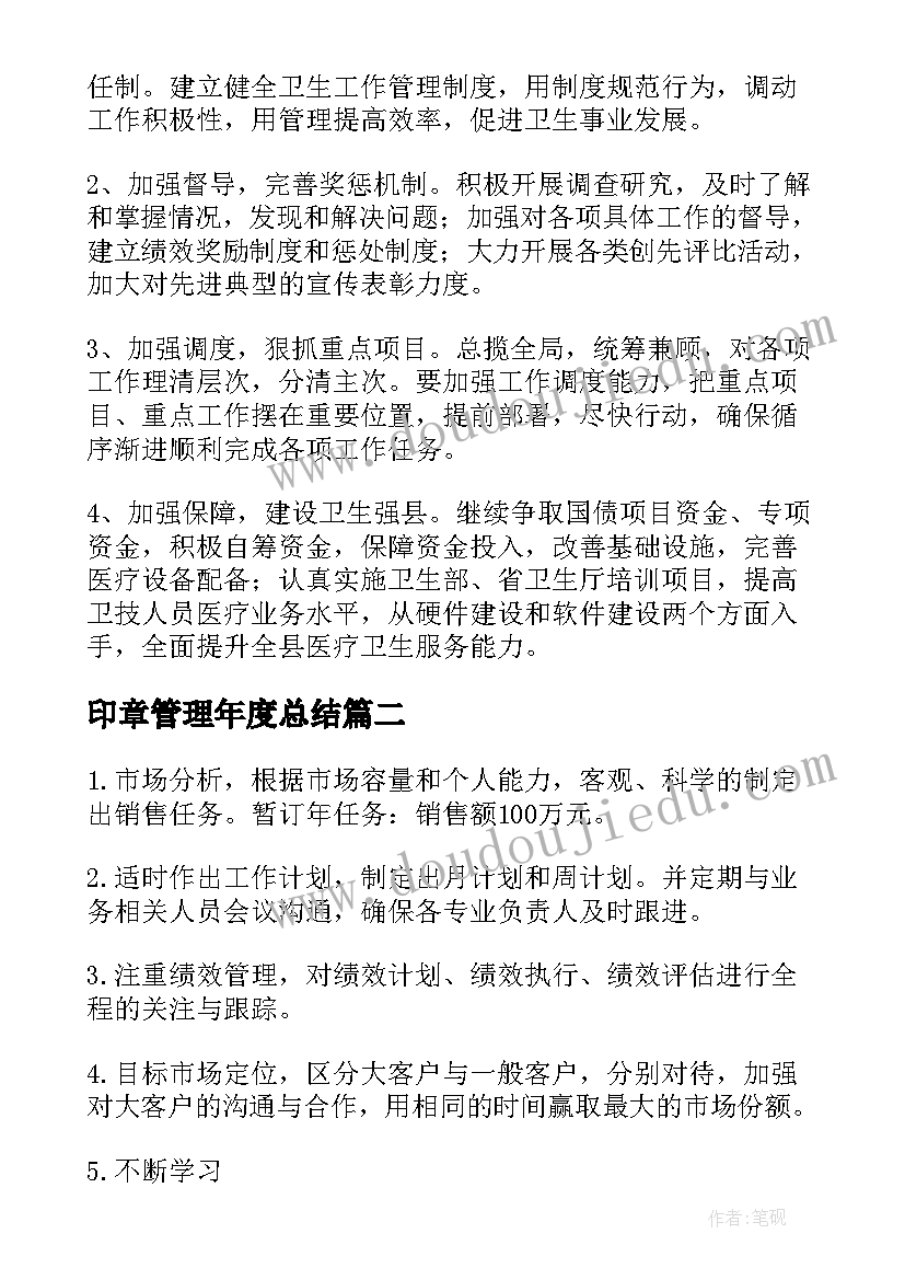 最新印章管理年度总结(汇总10篇)