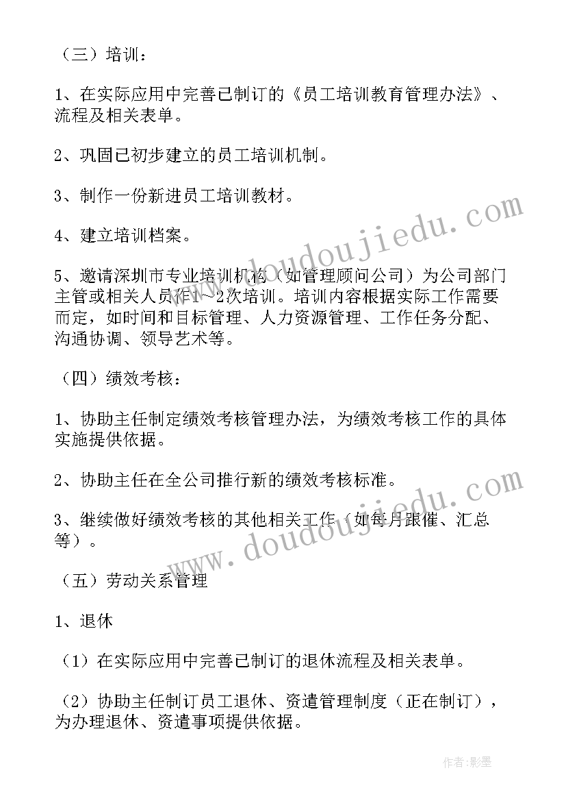 人力薪酬 薪酬绩效年度工作计划(大全6篇)