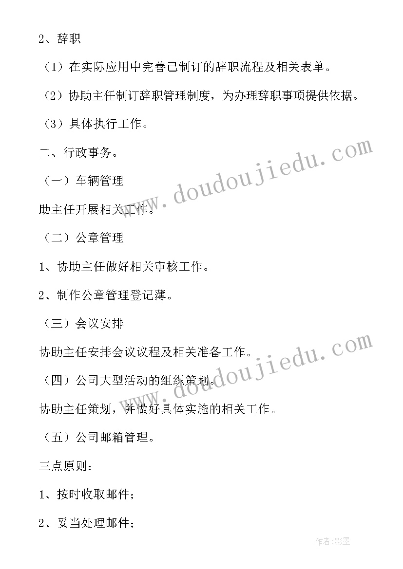 人力薪酬 薪酬绩效年度工作计划(大全6篇)