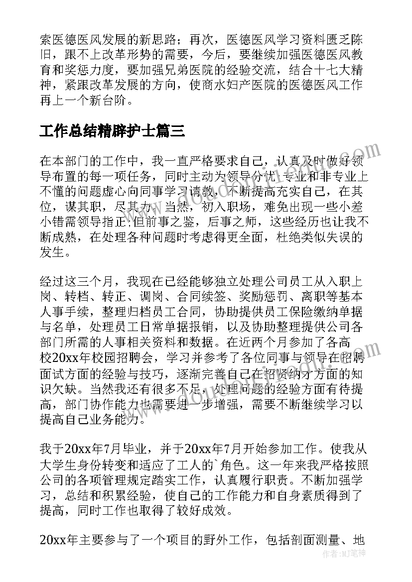 最新工作总结精辟护士(实用10篇)