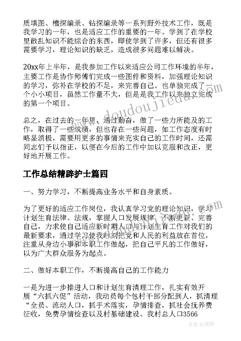 最新工作总结精辟护士(实用10篇)