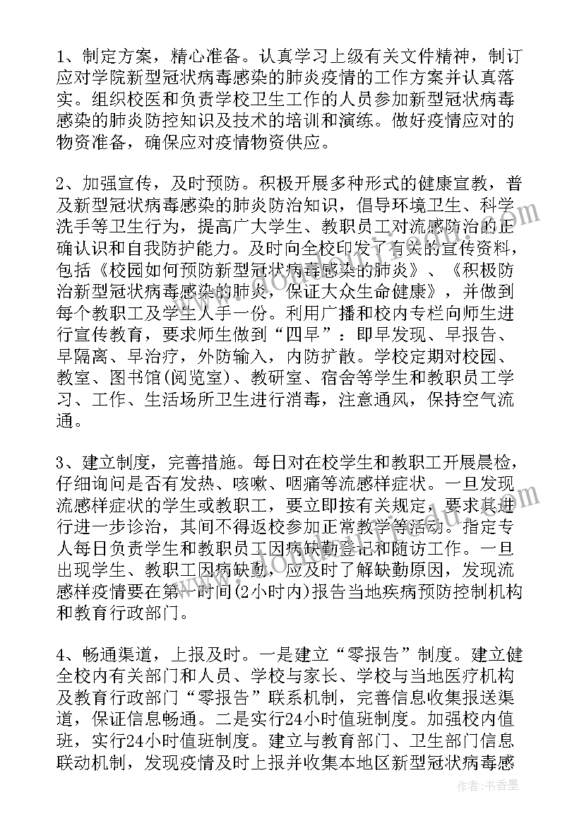 2023年交警疫情防控工作简报 党员疫情防控工作总结(通用5篇)