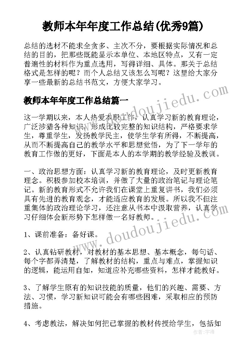 教师本年年度工作总结(优秀9篇)