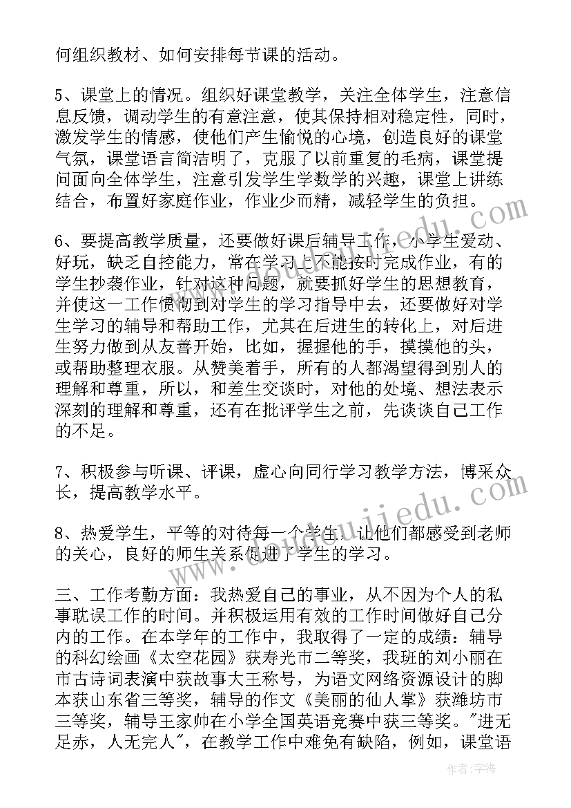 教师本年年度工作总结(优秀9篇)