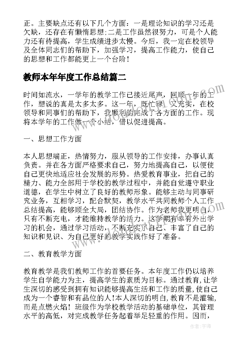 教师本年年度工作总结(优秀9篇)