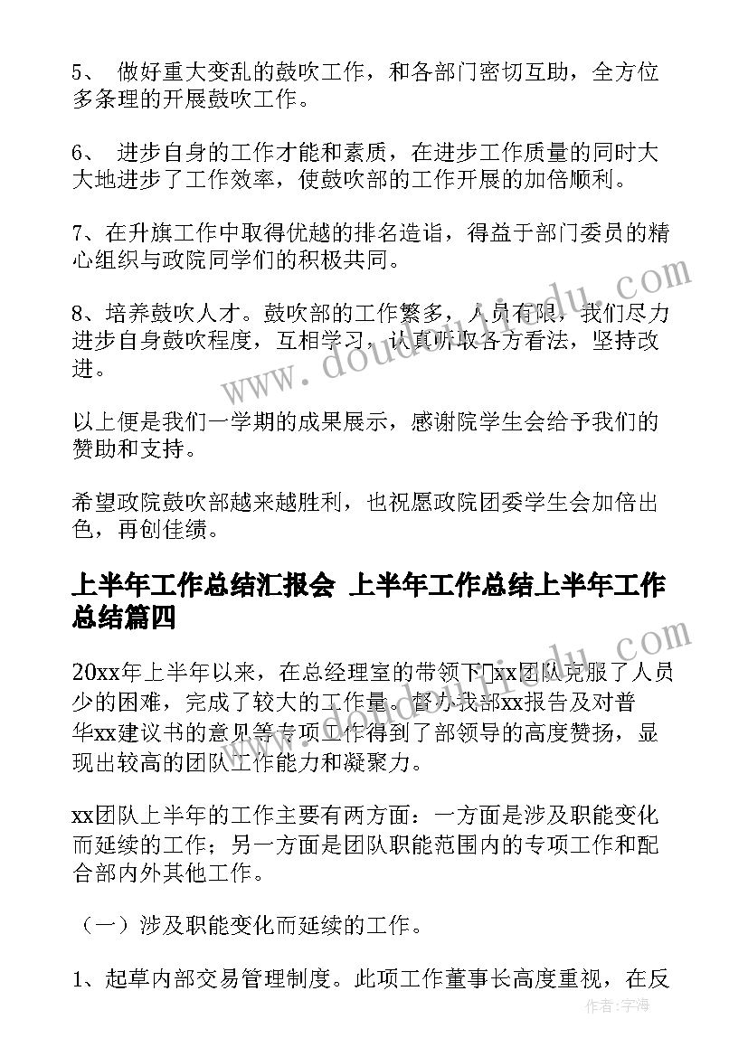 2023年上半年工作总结汇报会 上半年工作总结上半年工作总结(实用6篇)