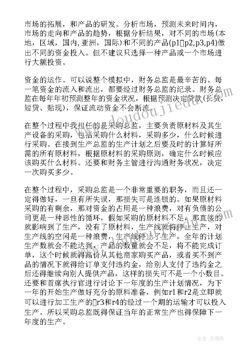 沙盘模拟采购总结(优秀5篇)