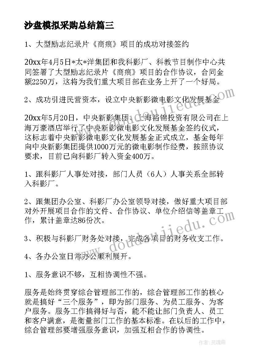 沙盘模拟采购总结(优秀5篇)