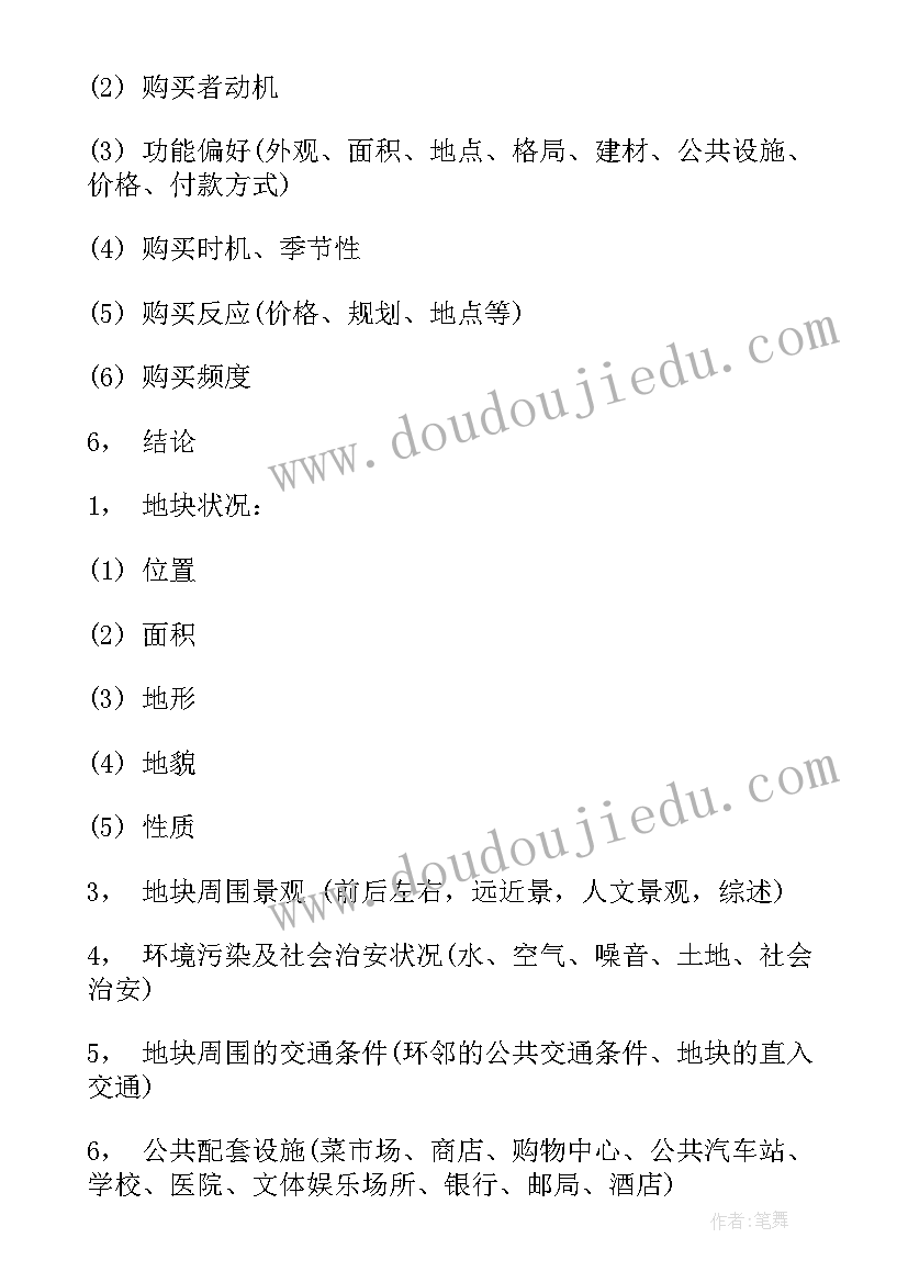 一封给校长的建议书 致校长的一封建议书(优秀9篇)