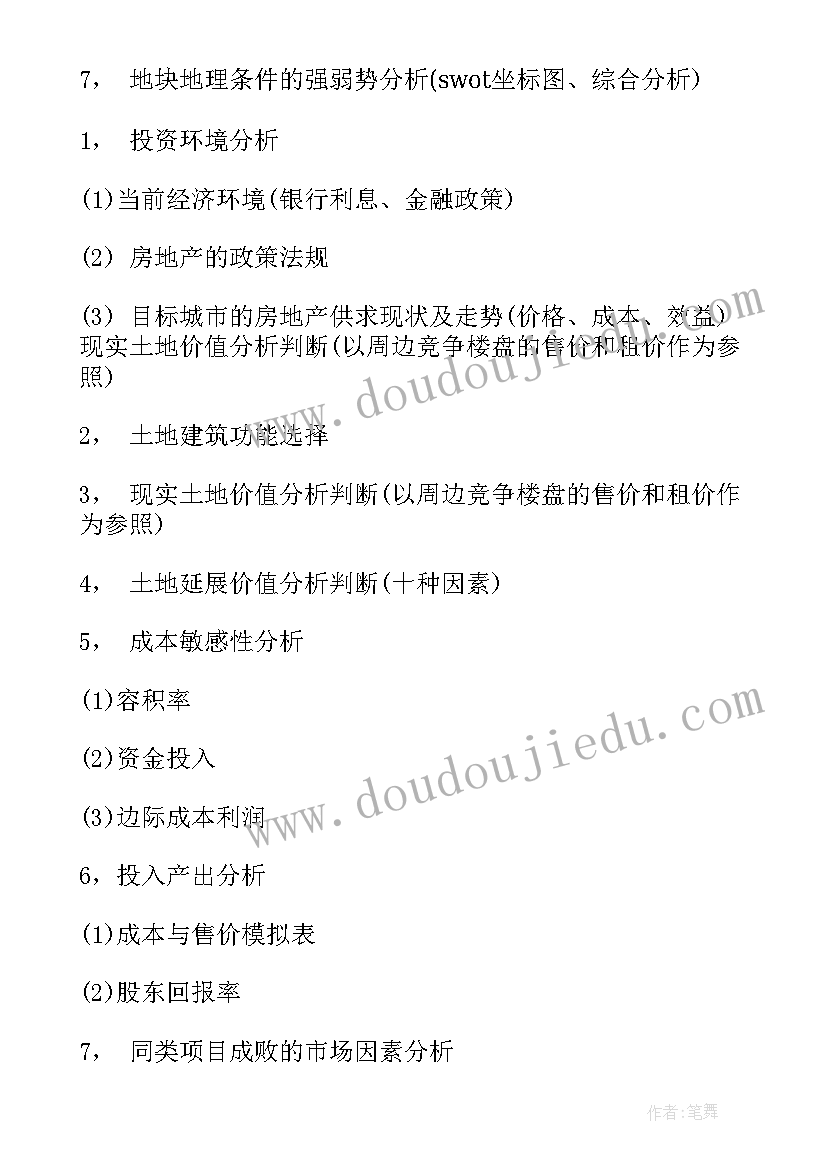 一封给校长的建议书 致校长的一封建议书(优秀9篇)