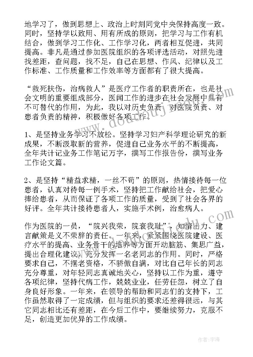 最新评副高级教师总结(模板10篇)