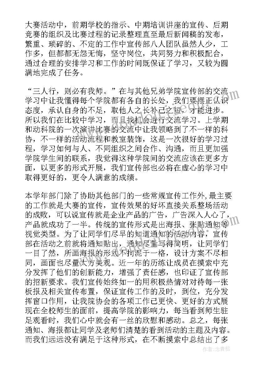 最新宣传策划部工作设想 宣传部部长个人工作总结(通用5篇)