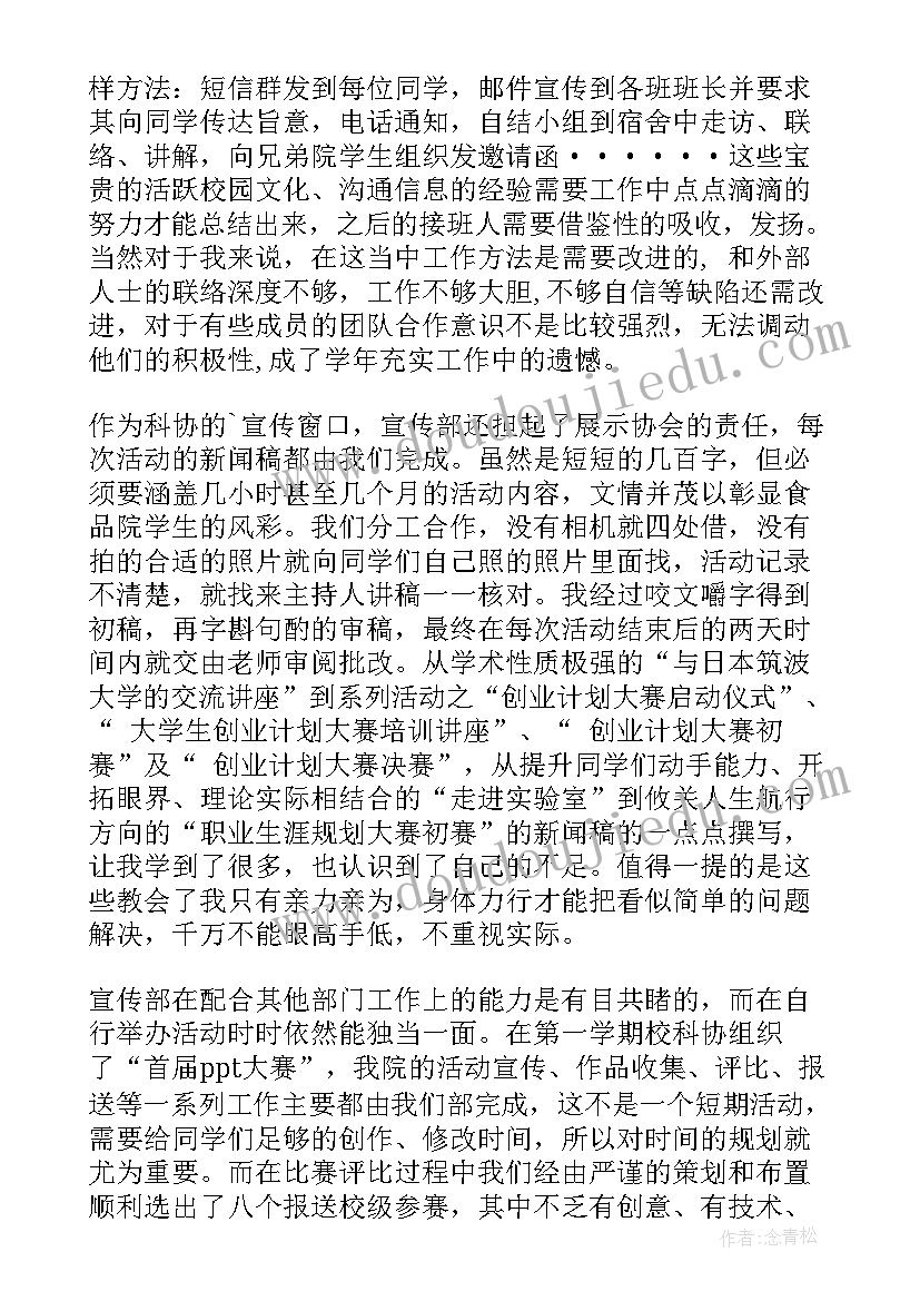 最新宣传策划部工作设想 宣传部部长个人工作总结(通用5篇)