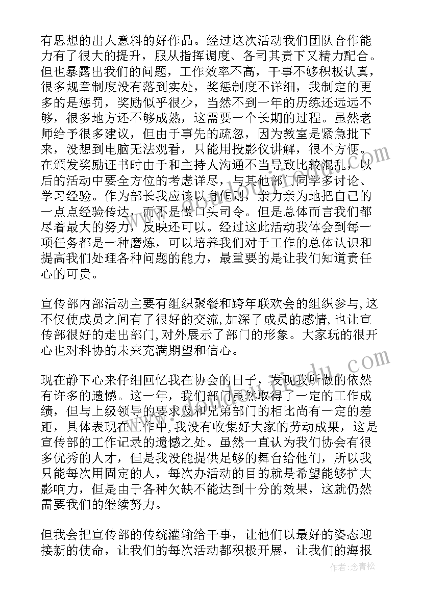 最新宣传策划部工作设想 宣传部部长个人工作总结(通用5篇)