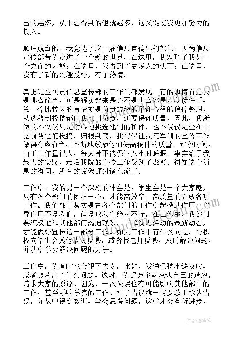 最新宣传策划部工作设想 宣传部部长个人工作总结(通用5篇)