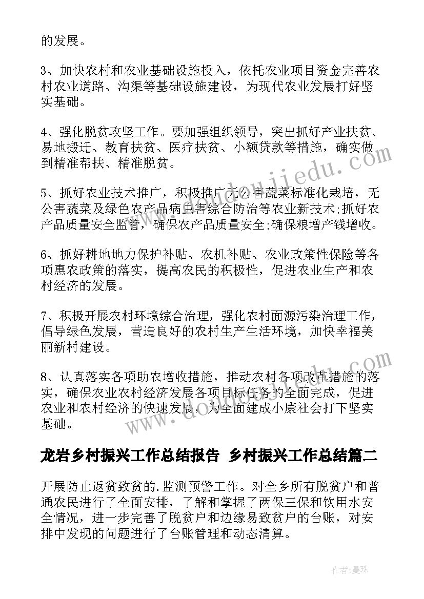 2023年龙岩乡村振兴工作总结报告 乡村振兴工作总结(模板7篇)