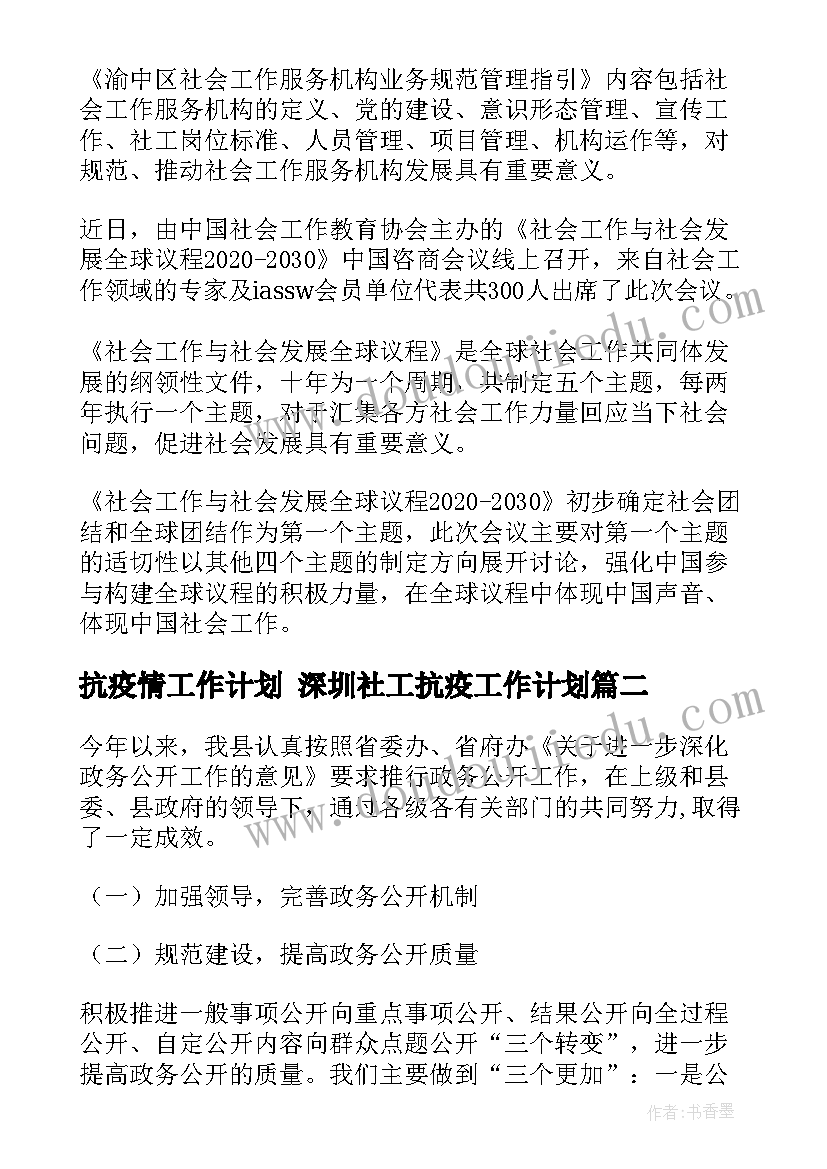 抗疫情工作计划 深圳社工抗疫工作计划(大全6篇)