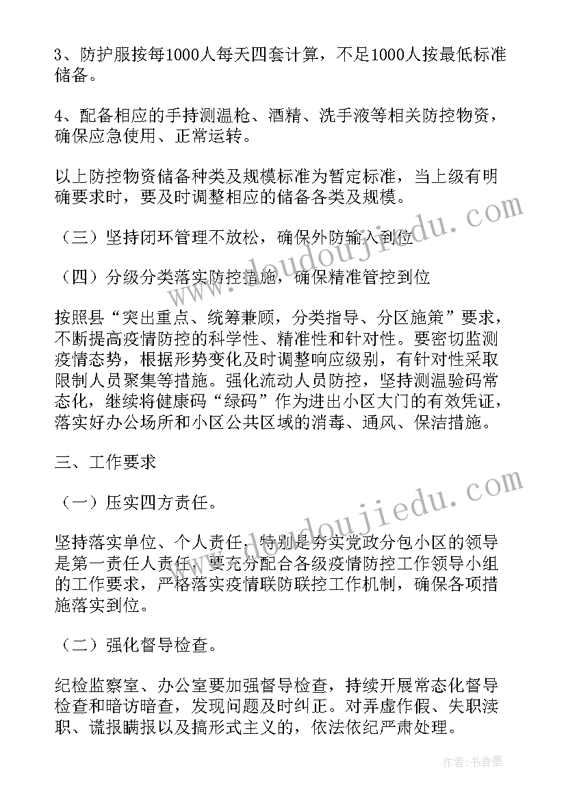 抗疫情工作计划 深圳社工抗疫工作计划(大全6篇)
