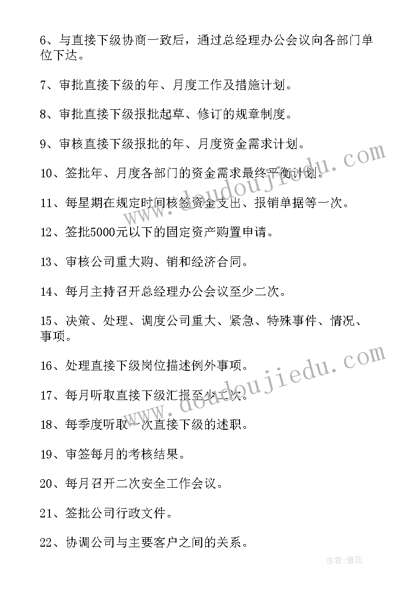 最新总经理心得体会 总经理岗位职责(优秀7篇)