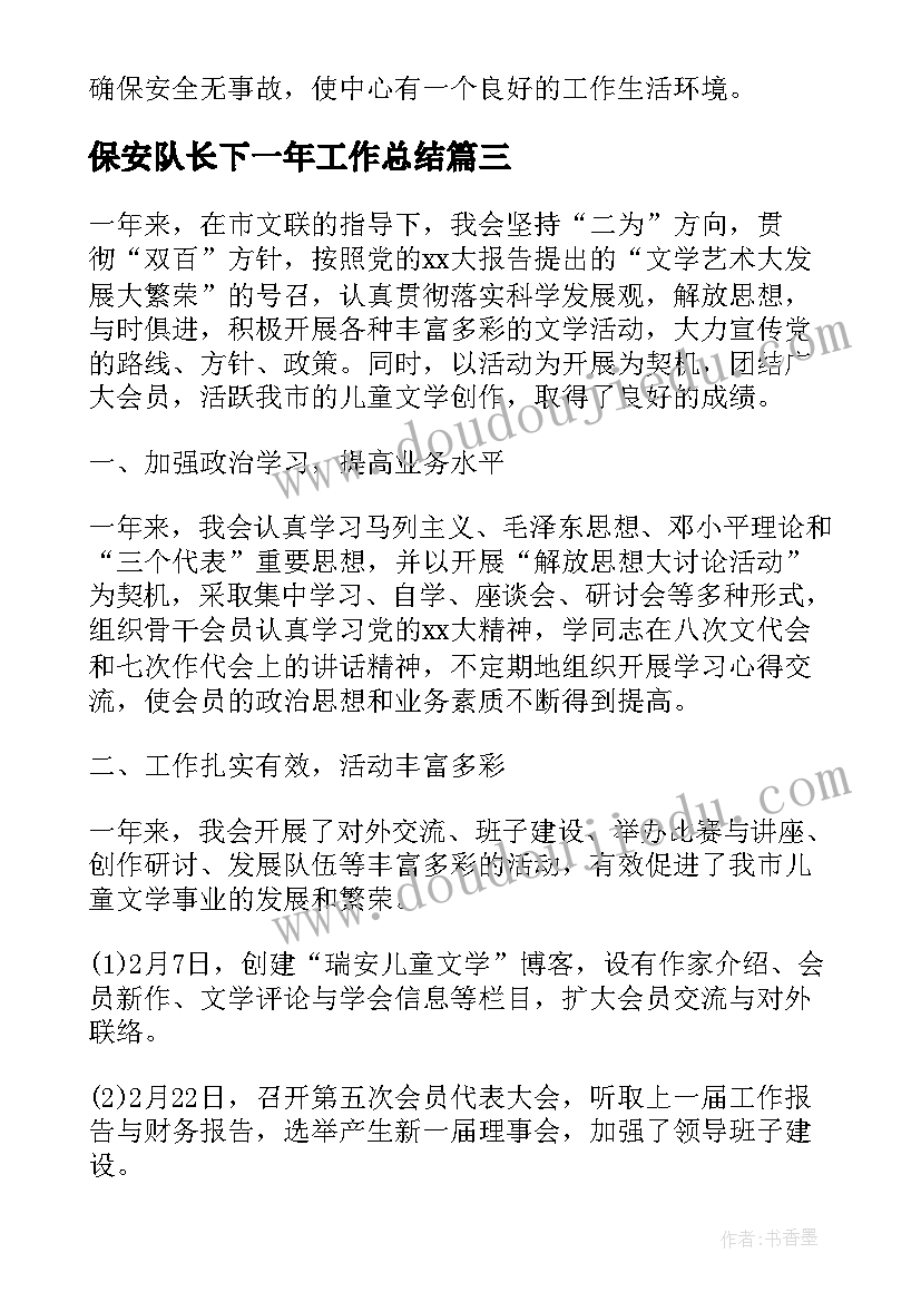 2023年保安队长下一年工作总结(实用5篇)