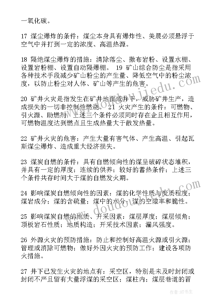 2023年煤矿测量工述职报告 煤矿安全工作总结个人(实用5篇)