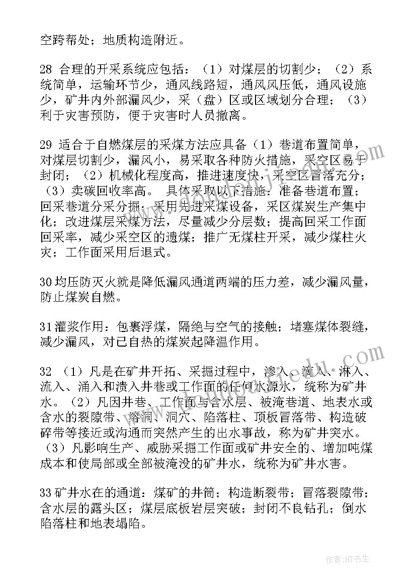 2023年煤矿测量工述职报告 煤矿安全工作总结个人(实用5篇)