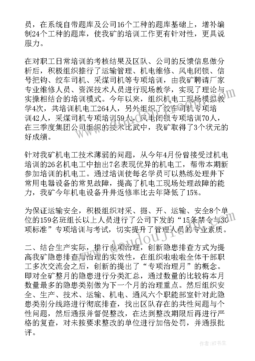 2023年煤矿测量工述职报告 煤矿安全工作总结个人(实用5篇)