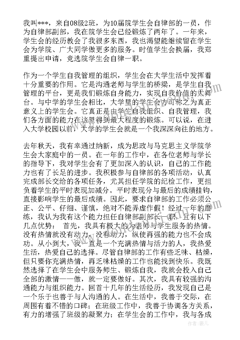 学生自律部工作计划(通用8篇)