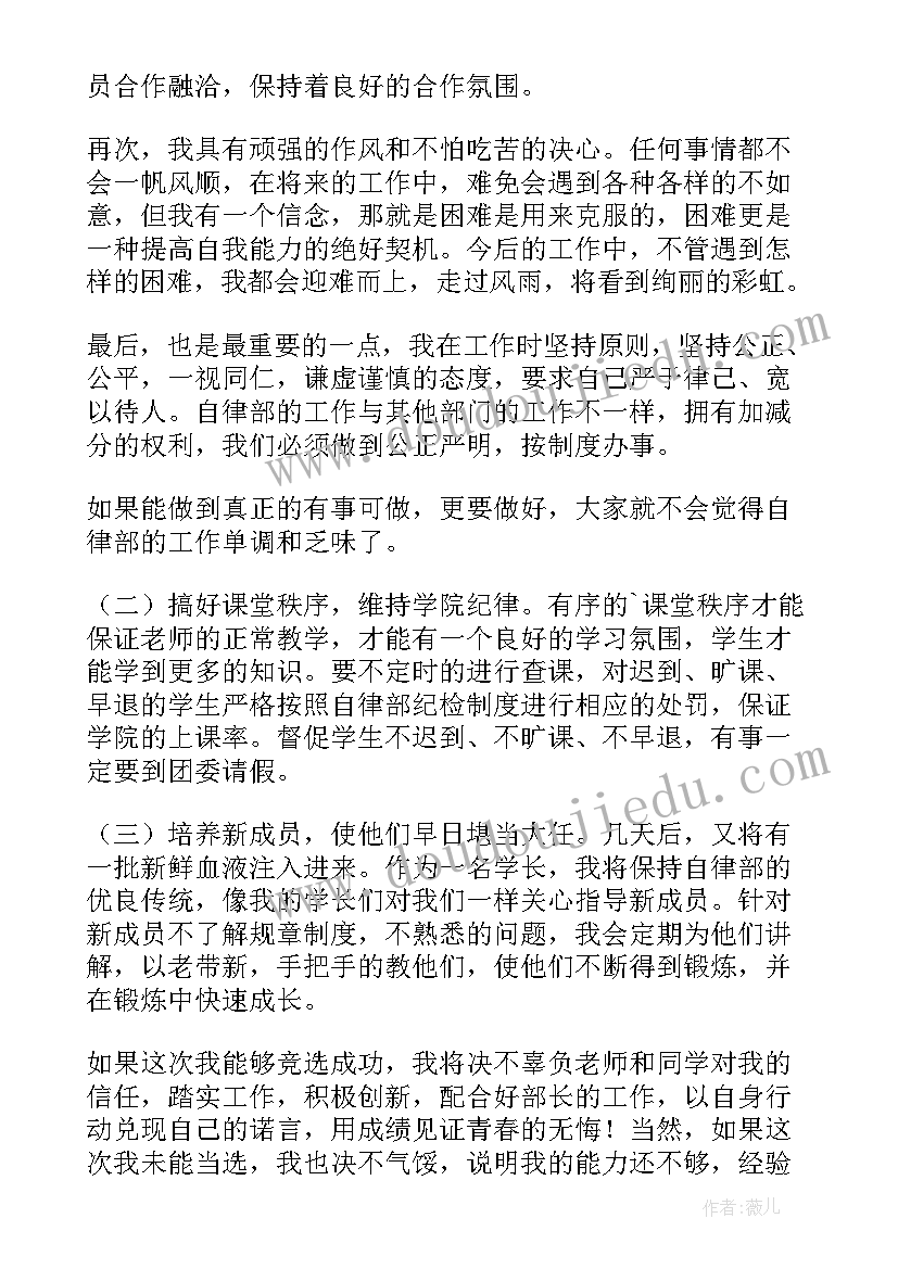 学生自律部工作计划(通用8篇)