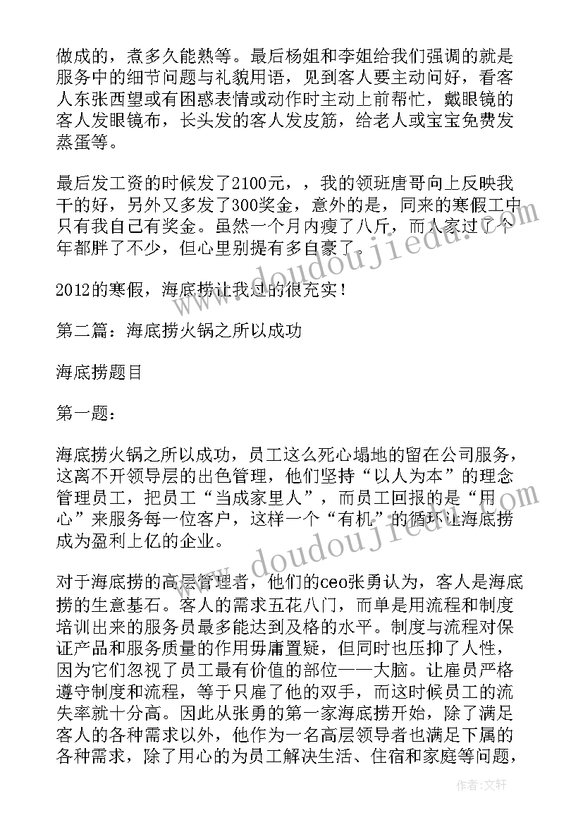 最新海底捞担当工作总结(模板5篇)