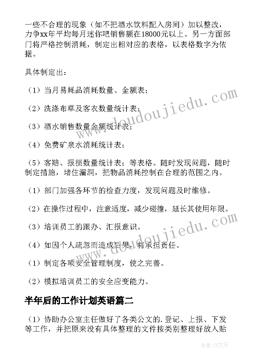 半年后的工作计划英语(优秀10篇)