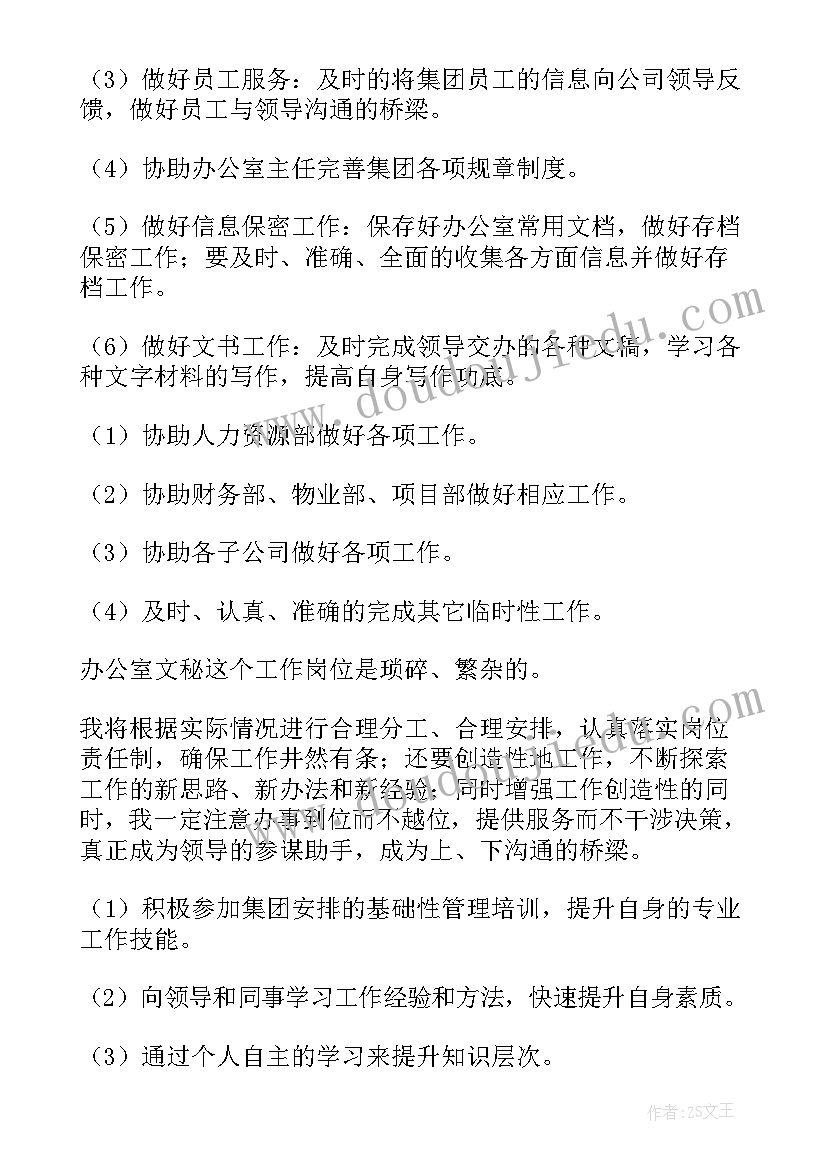 半年后的工作计划英语(优秀10篇)