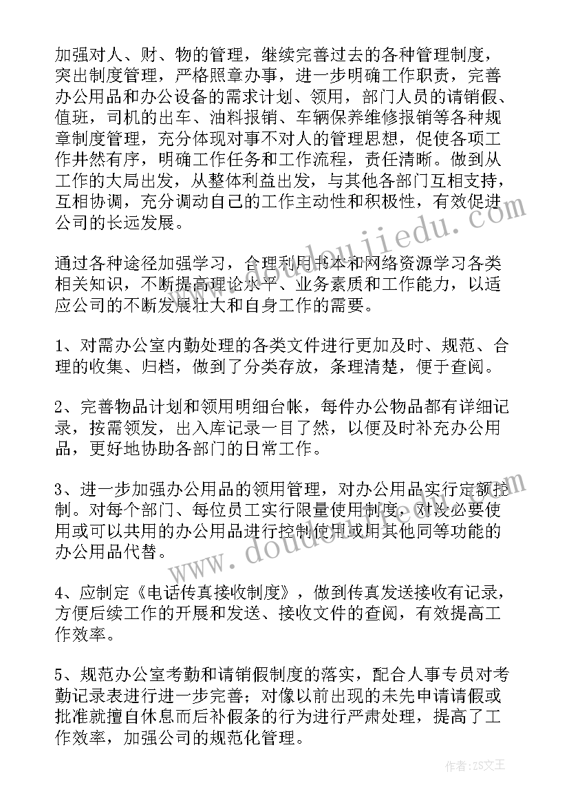 半年后的工作计划英语(优秀10篇)