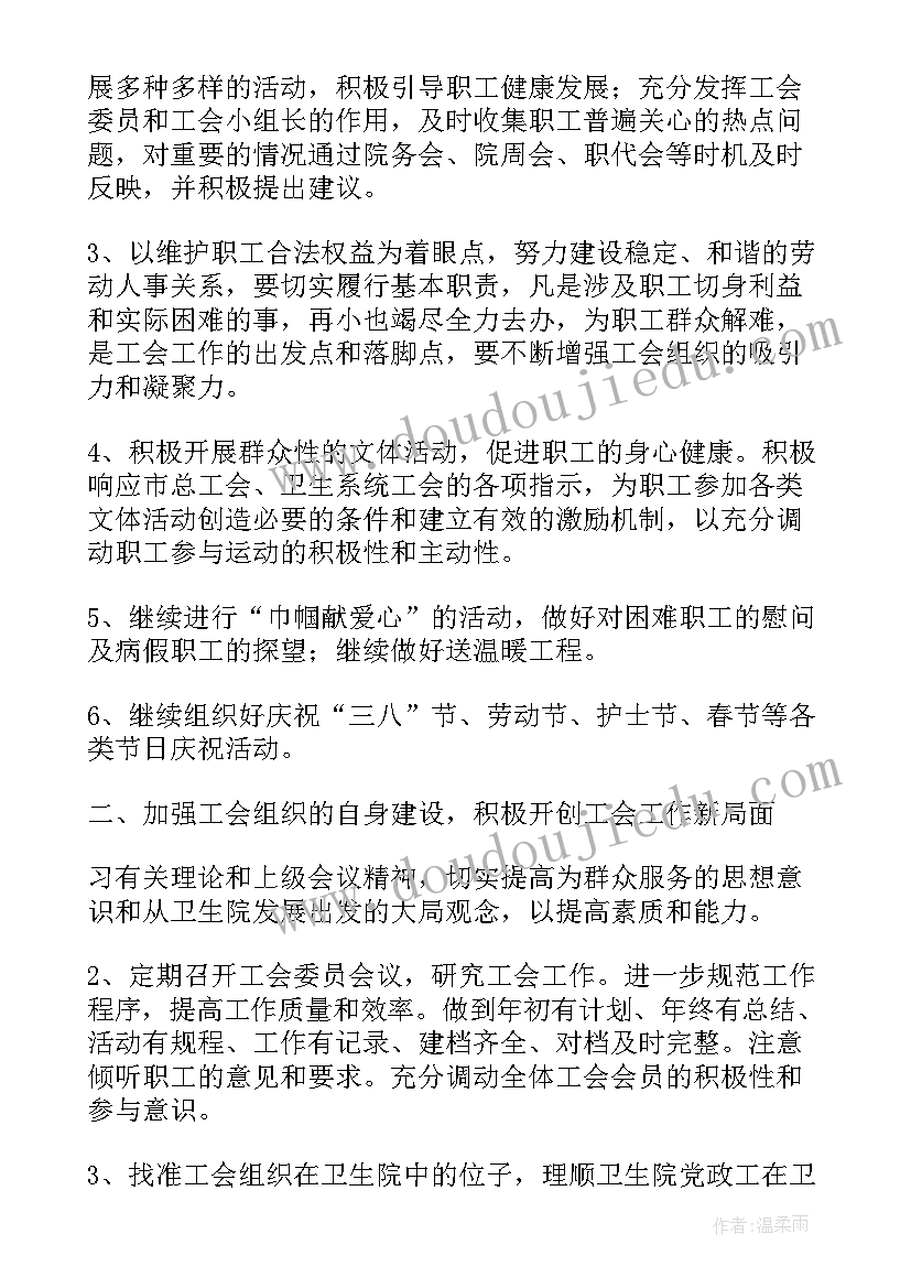 2023年办工会工作计划和目标 院工会工作计划(通用6篇)