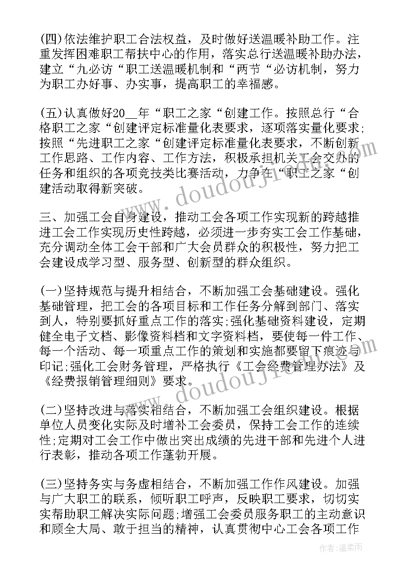 2023年办工会工作计划和目标 院工会工作计划(通用6篇)