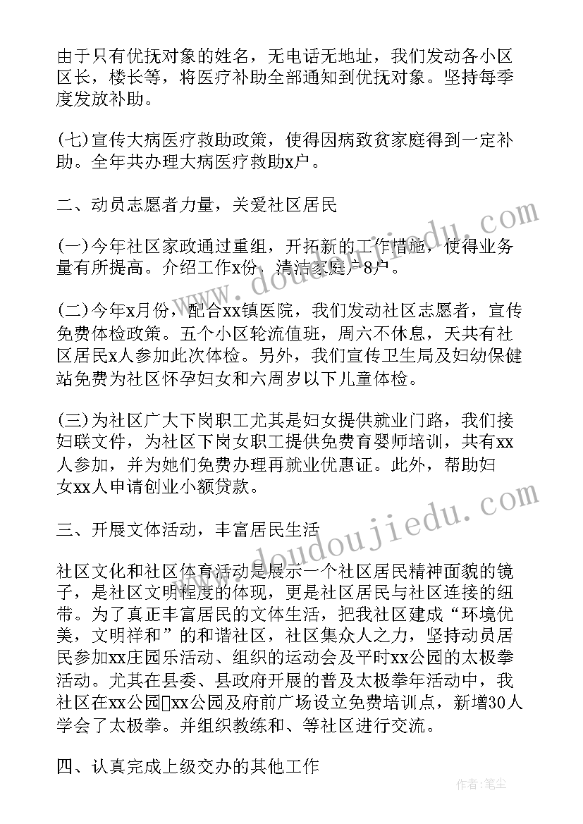 最新社区书记履职情况总结(实用8篇)