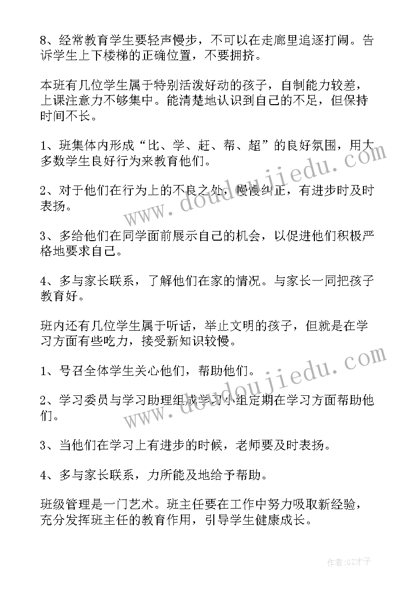 中班教学工作计划上学期总结(优秀9篇)