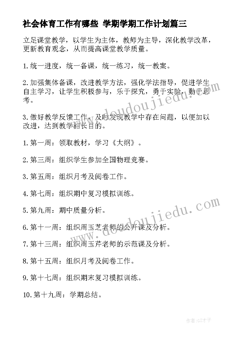 中班教学工作计划上学期总结(优秀9篇)