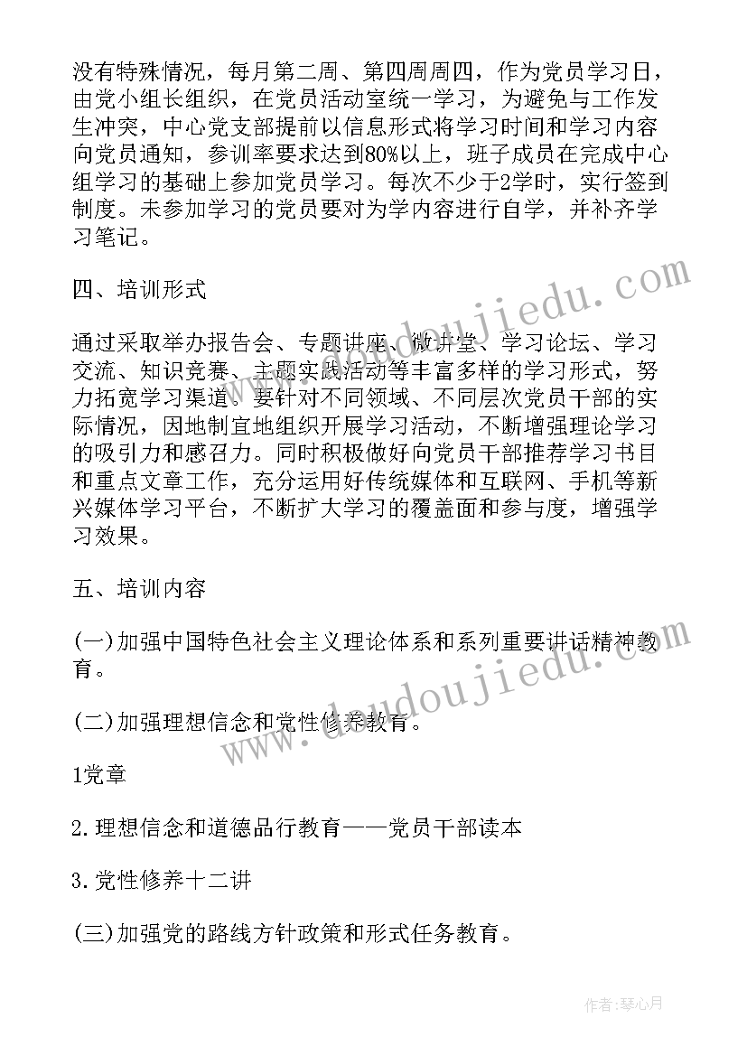 最新党员要写几次工作计划书 党员培训工作计划(通用7篇)