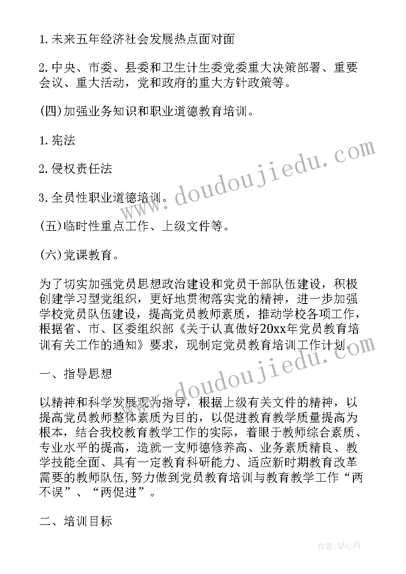 最新党员要写几次工作计划书 党员培训工作计划(通用7篇)