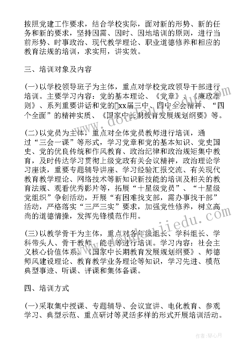 最新党员要写几次工作计划书 党员培训工作计划(通用7篇)