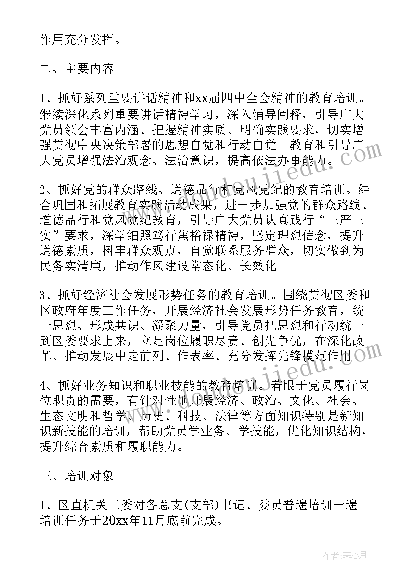 最新党员要写几次工作计划书 党员培训工作计划(通用7篇)