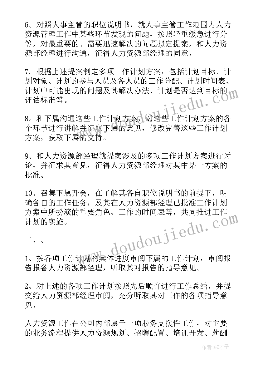 策划主管工作计划 主管工作计划(实用10篇)