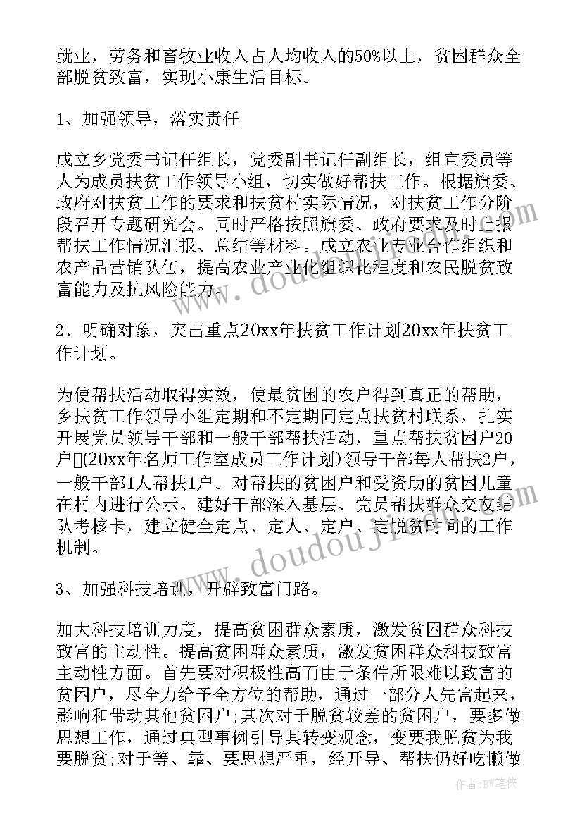 就业扶贫日工作计划(实用6篇)